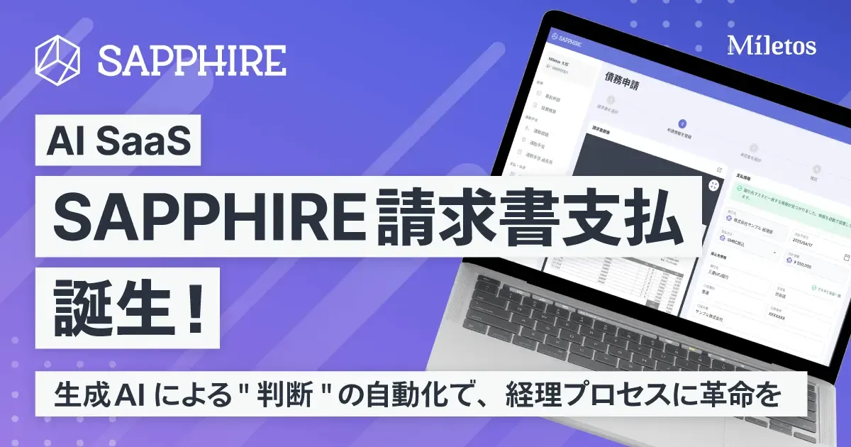 Miletos Launches AI SaaS "SAPPHIRE Invoice Payment" to Automate Finance Decisions with Generative AI