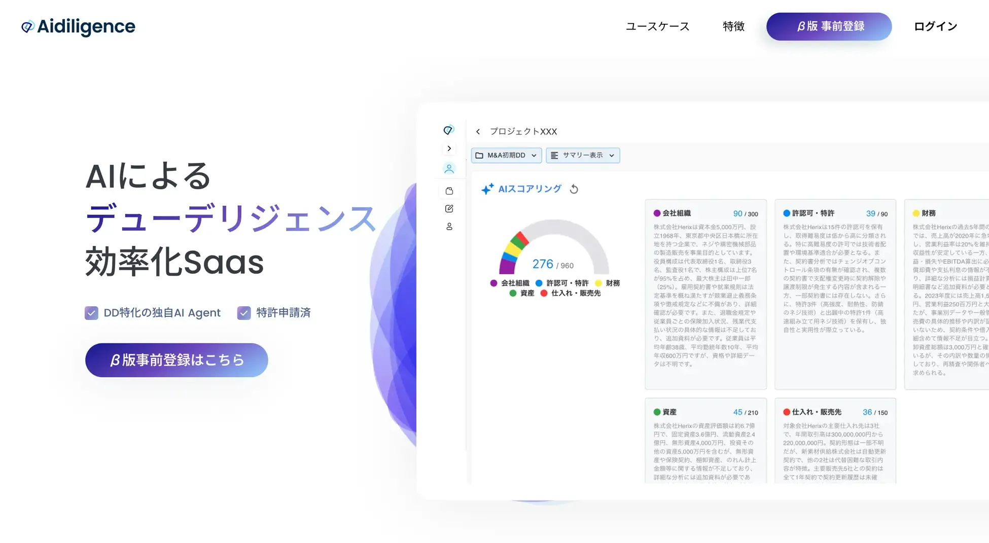 AI-Powered Due Diligence SaaS "Aidiligence" Opens Beta Registration with End-to-End Automation Support