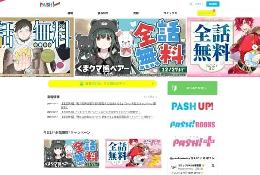 "Comic PASH! neo" Relaunched with the Manga Management System "Comichi+" to Boost Content Promotion