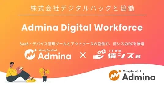 Money Forward Launches IT Task Outsourcing Service "Admina Digital Workforce"